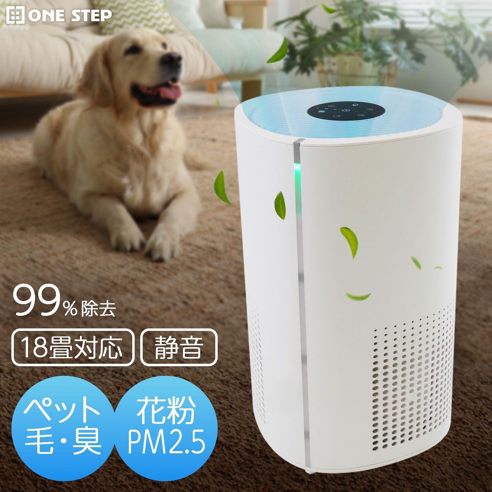 空気清浄機 18畳対応 4層フィルター タイマー機能付き静音設計多機能高性能 Amazon.co.jp: 【18畳用 全方位360°吸引】ONE STEP 空気清浄機