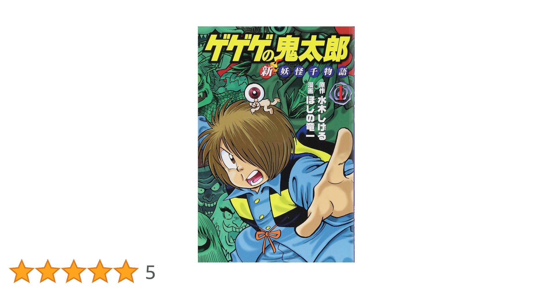 水木しげる 妖怪物語〈4枚組〉 Amazon.co.jp: 水木しげる 妖怪物語(4枚組) [DVD] : 市原悦子