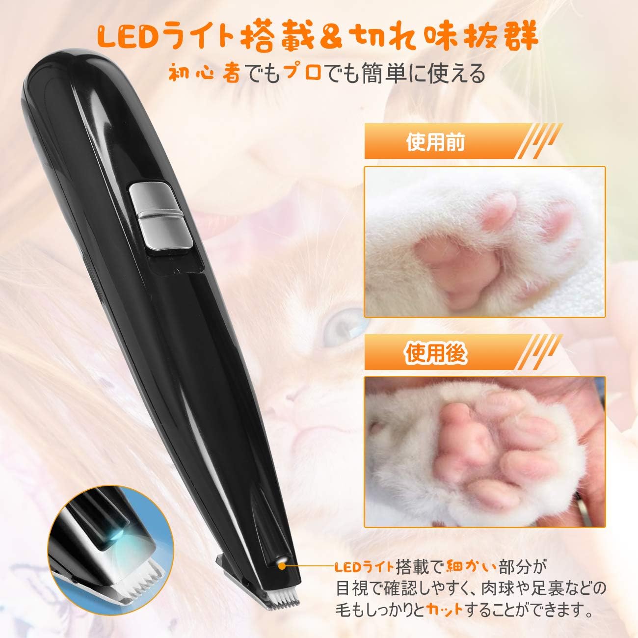 Amazon Longmadaペット用バリカン 電動 犬 猫 Ledライト搭載 部分用バリカン 足裏 耳裏 顔回り お尻 2段階スピード調整 Usb充電式 自宅トリミング用 初心者向け 切れ味 小型 軽量 部分カット Longmada バリカン 通販