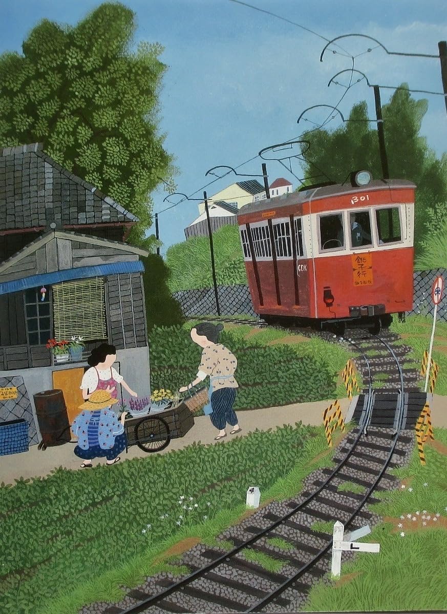 軽便鉄道（原田泰治作） 軽便鉄道（原田泰治作）
