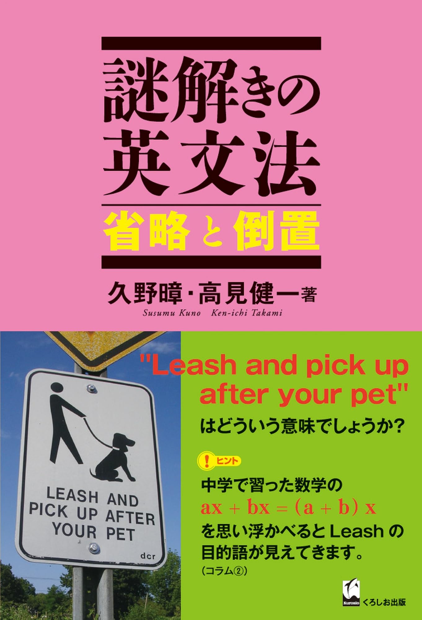 謎解きの英文法 省略と倒置 | 久野 すすむ, 高見 健一 |本 | 通販 | Amazon 謎解きの英文法 省略と倒置 | 久野 すすむ, 高見 健一 |本 | 通販 | Amazon