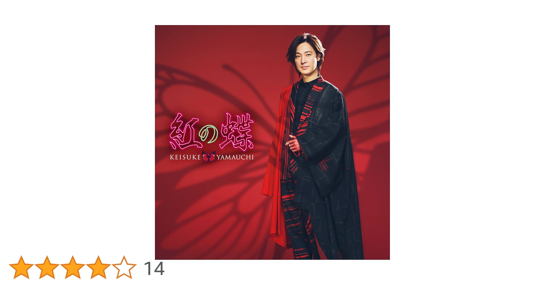 山内惠介スマホケース＆紅の蝶アクセ 山内惠介スマホケース＆紅の蝶