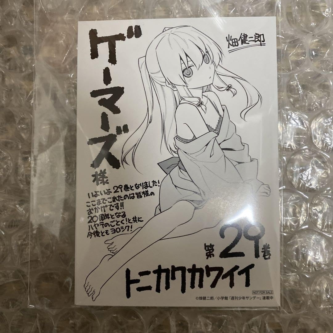 Amazon.co.jp: トニカクカワイイ 29巻 ゲーマーズ 購入特典 イラスト
