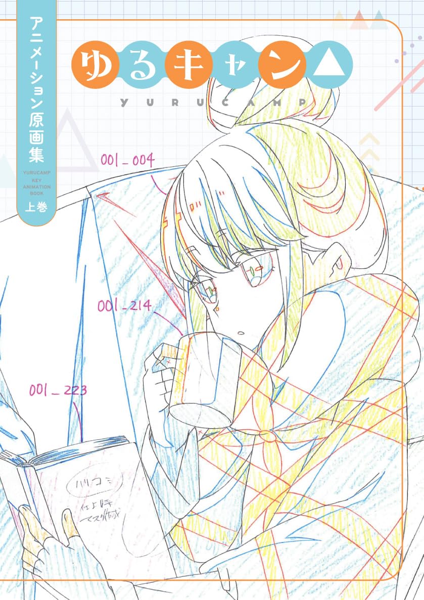 ゆるキャン△keyanimationbook アニメーション原画集設定背景美術集 Amazon.co.jp: 【特別価格】『ゆるキャン△』原画集＋設定・背景