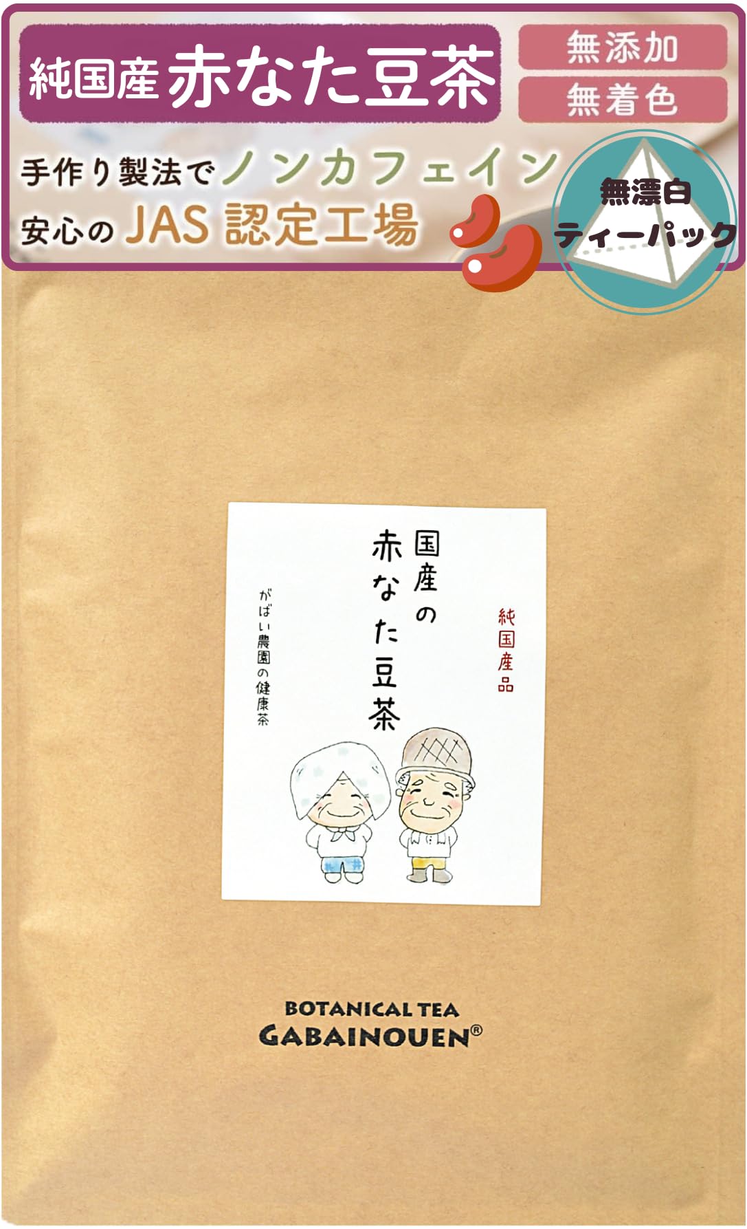 Amazon.co.jp: がばい農園 赤なた豆茶 国産 3g×30包 ティーパック 無