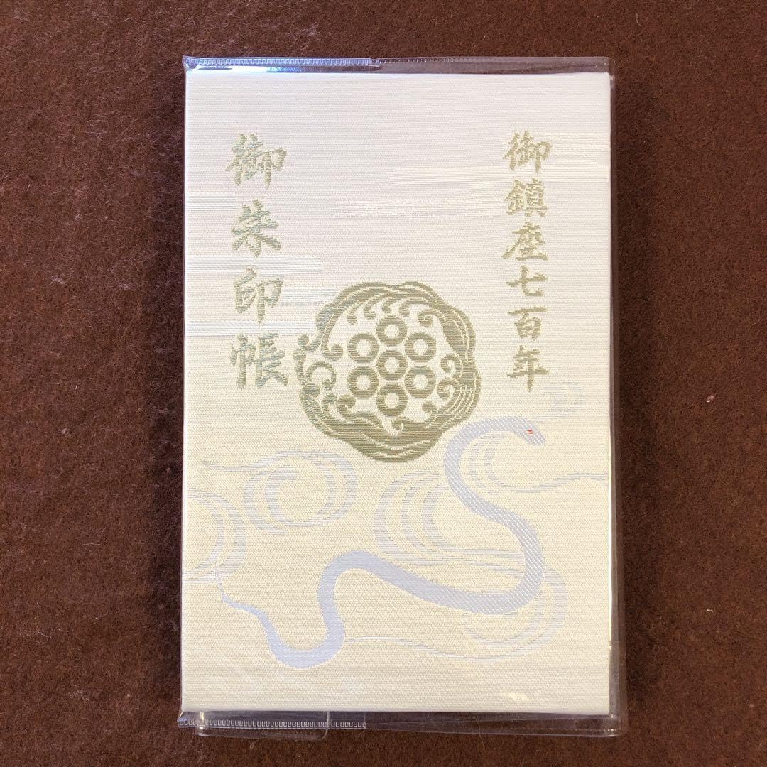 Amazon.co.jp: 蛇窪神社 御鎮座700年記念 記念品 蛇窪龍神昇降図 記念  