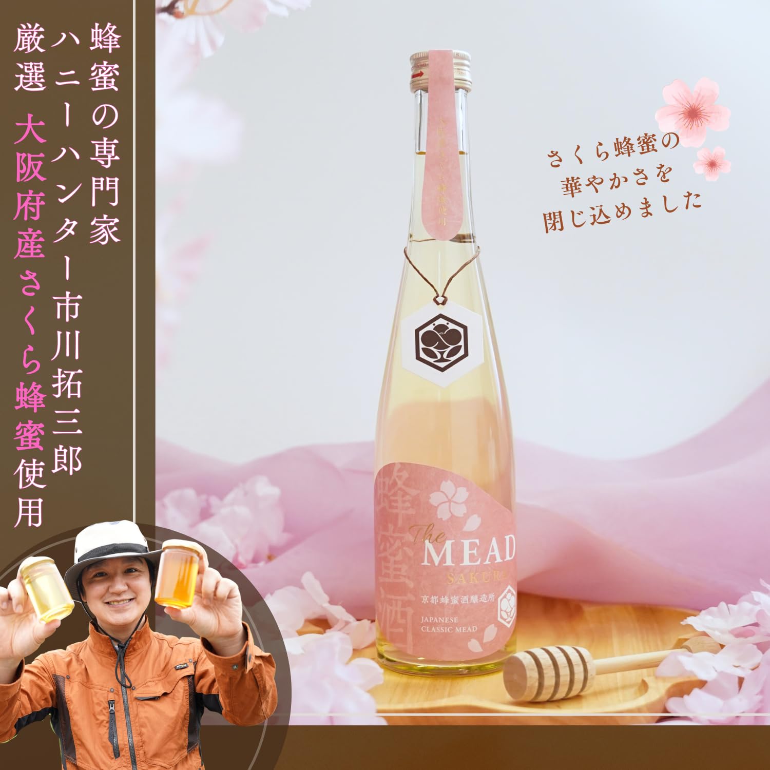 Amazon.co.jp: 京都蜂蜜酒醸造所 The MEAD 大阪桜 ( ザ・ミード