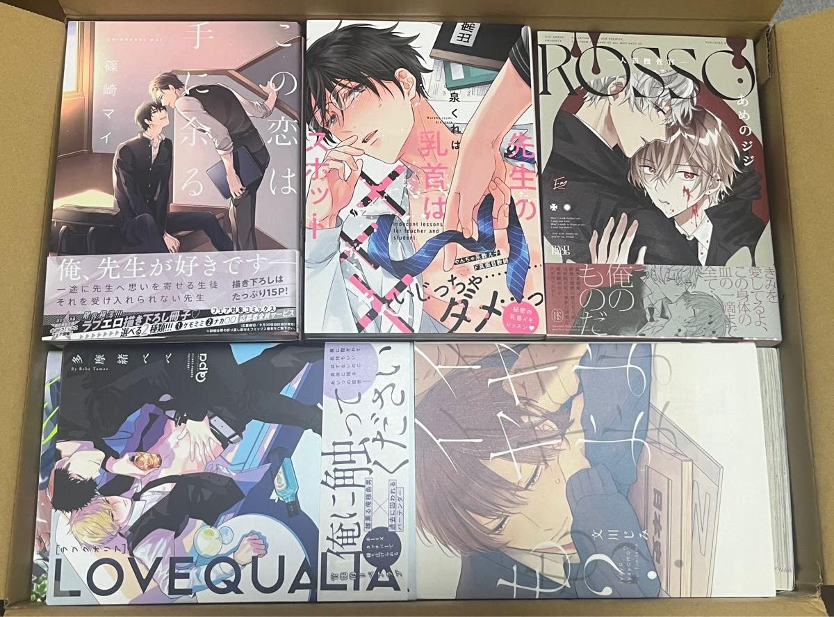 BL特典【単品】　まとめ売り　　　　　　　　　　　　　　　　　　※バラ売りも可能 BL漫画まとめ売り バラ売り可 特典付き - メルカリ