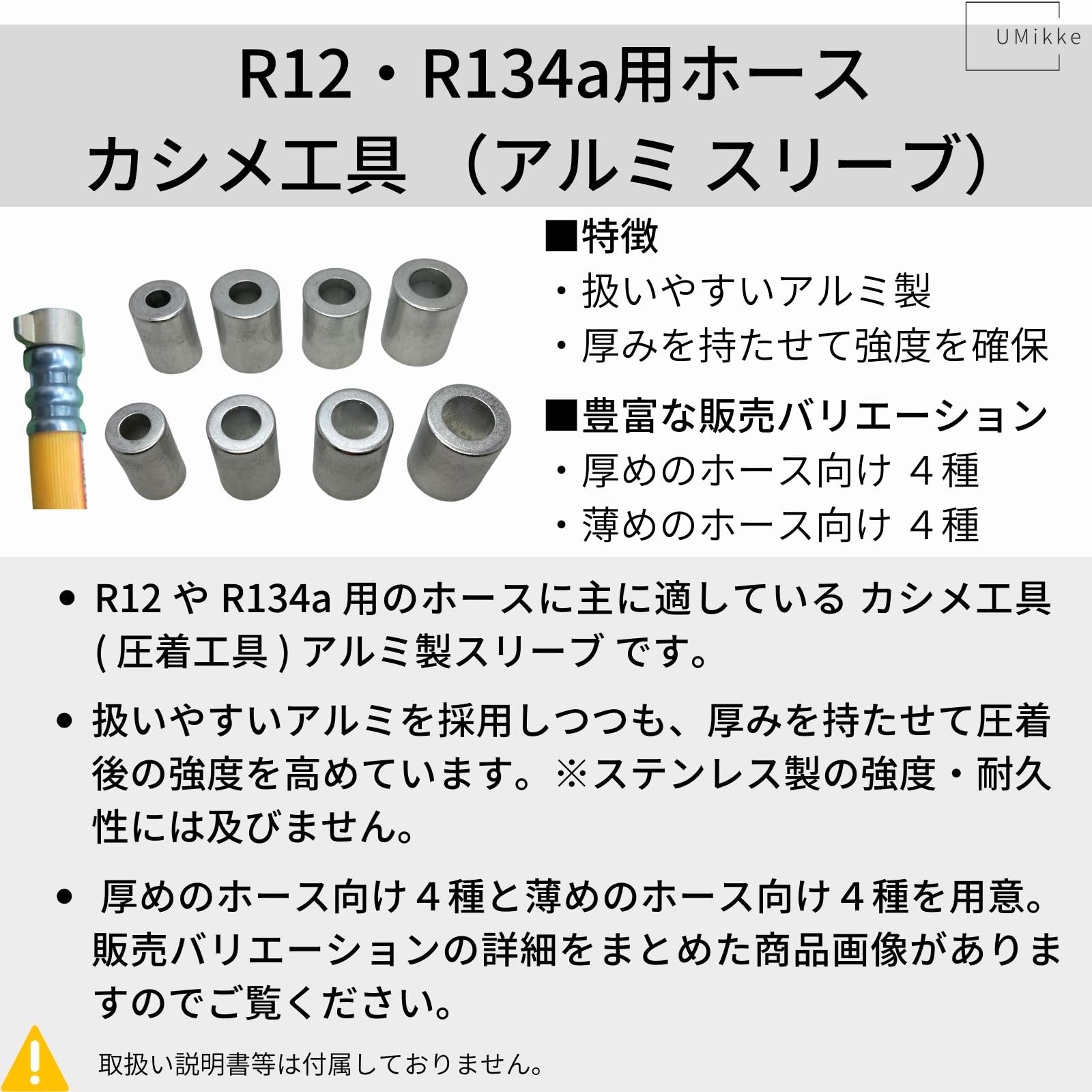 Amazon | UMikke かしめ工具 ホース 圧着 アルミ スリーブ 肉厚ホース 