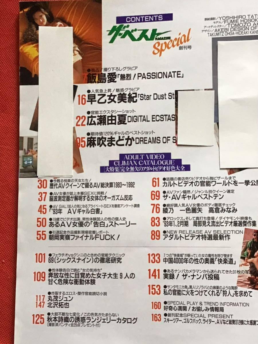 3DOマガジン　最終号 3DOマガジン 最終号 3DO高価買取リスト｜BEEP