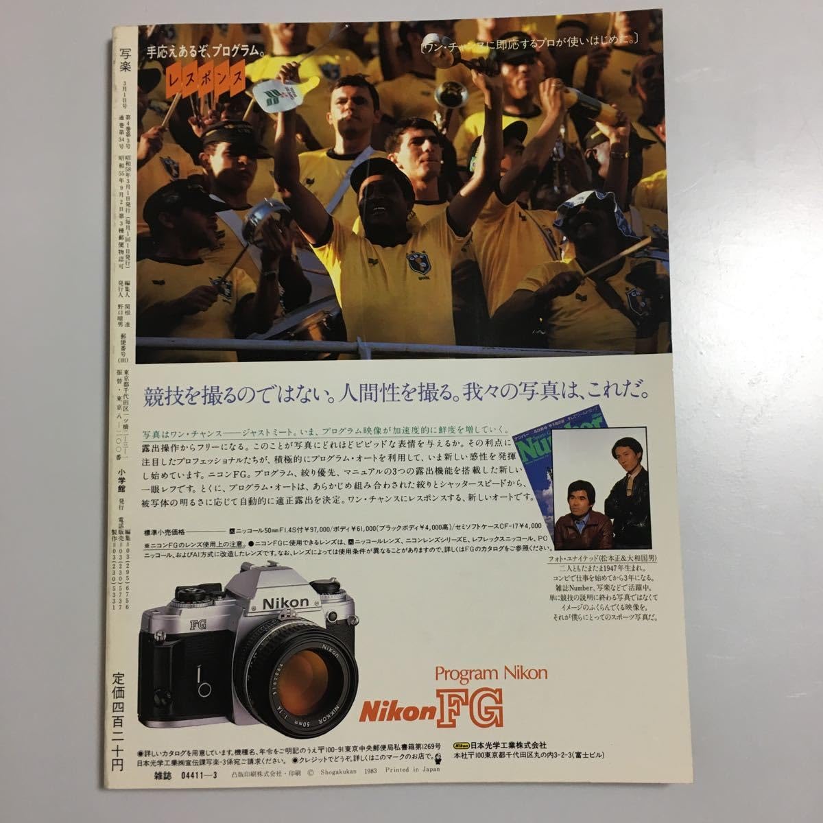 Amazon.co.jp: 写楽 1983年 3月 吉田麻子 樋口可南子 篠山紀信