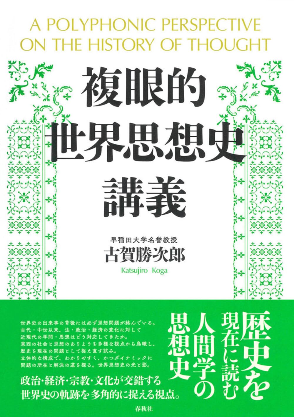 ルソーの政治経済学とその現代的可能性　中央大学　社会思想史レジュメ付きメモ付き ルソーの政治経済学とその現代的可能性 中央大学 社会思想史