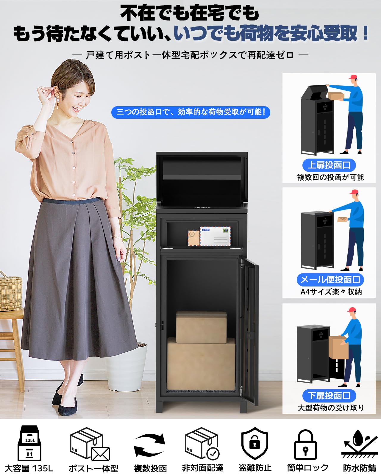 Amazon.co.jp: 【複数投函/ポスト一体型/135L大容量 】宅配ボックス