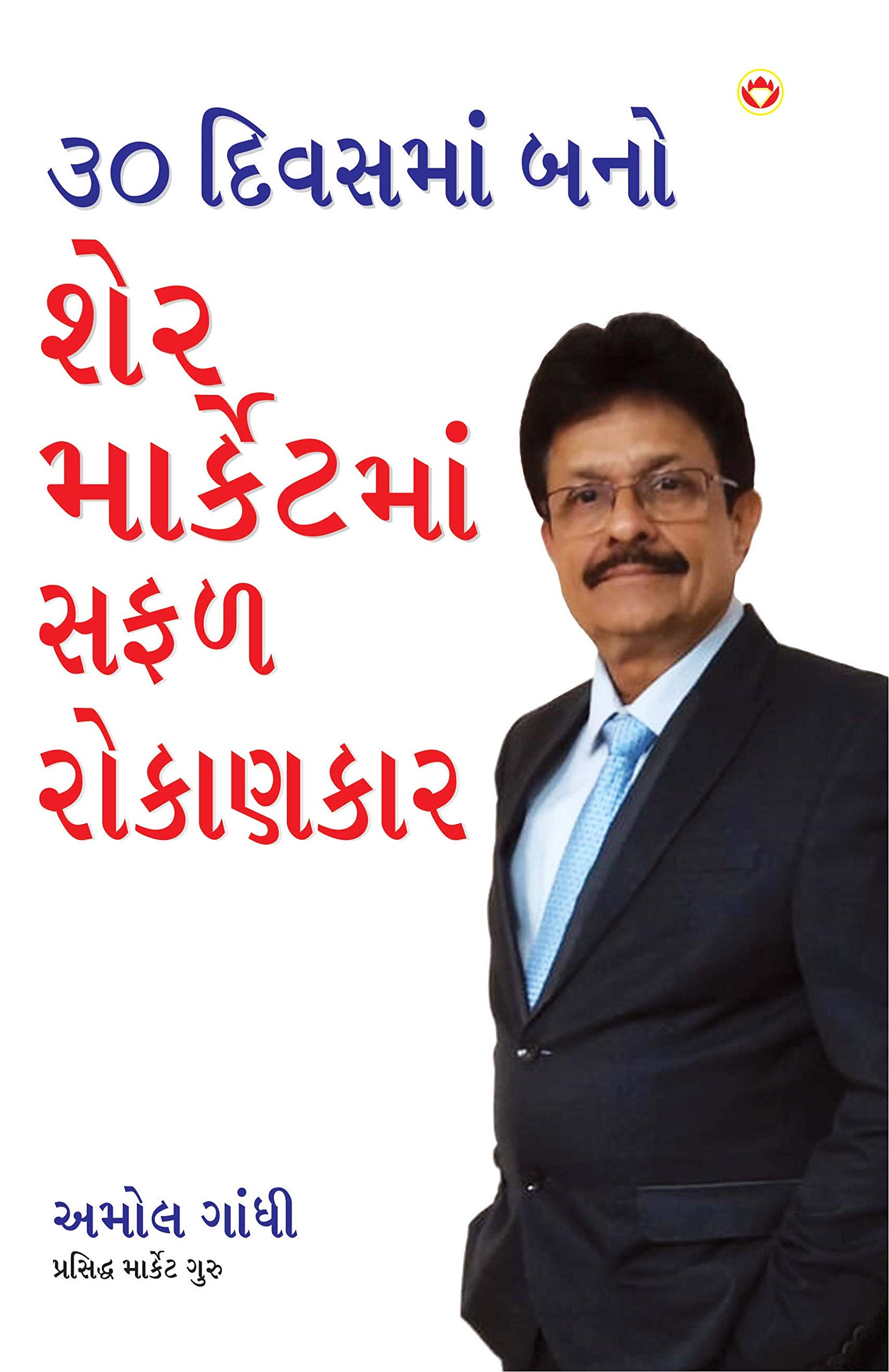 30 DIN MAIN BANE SHARE MARKET MAIN (G) [Paperback] Amol Gandhi