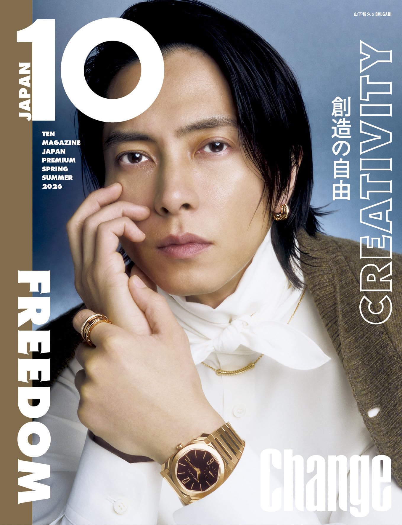 ビット マガジン ジャパン 10 MAGAZINE JAPAN プレミアム SPRING SUMMER 2026 | 10 MAGAZINE