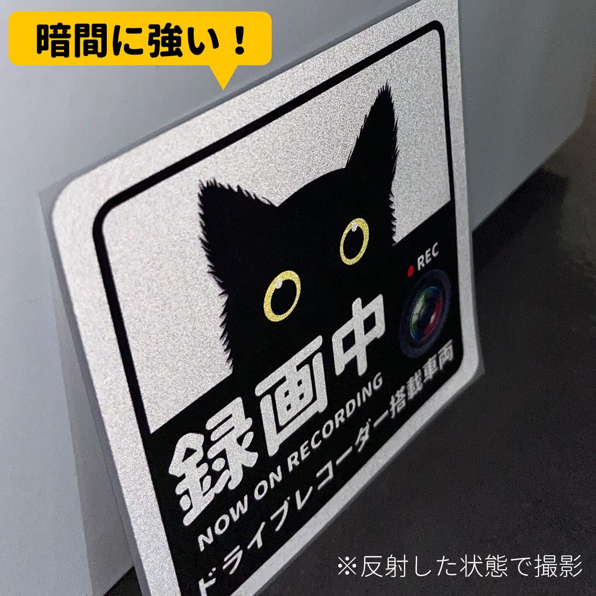 Amazon.co.jp: Decoyocar ドラレコ ステッカー 正方形 黒猫反射