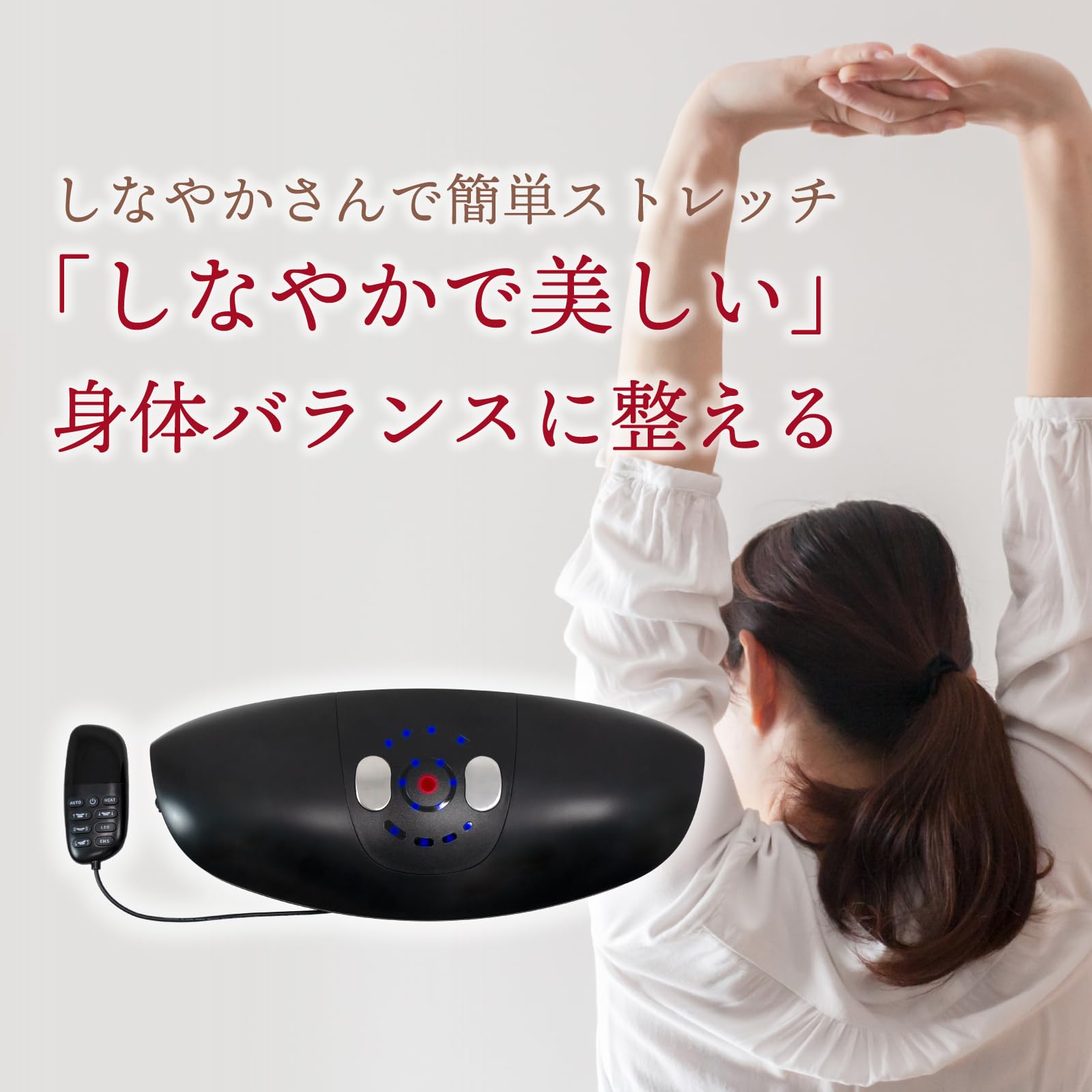 新品未使用　【HappineStyle】しなやかさん EMS 寝るだけボディケア Amazon.co.jp: 【HappineStyle】しなやかさん | エアバックストレッチ