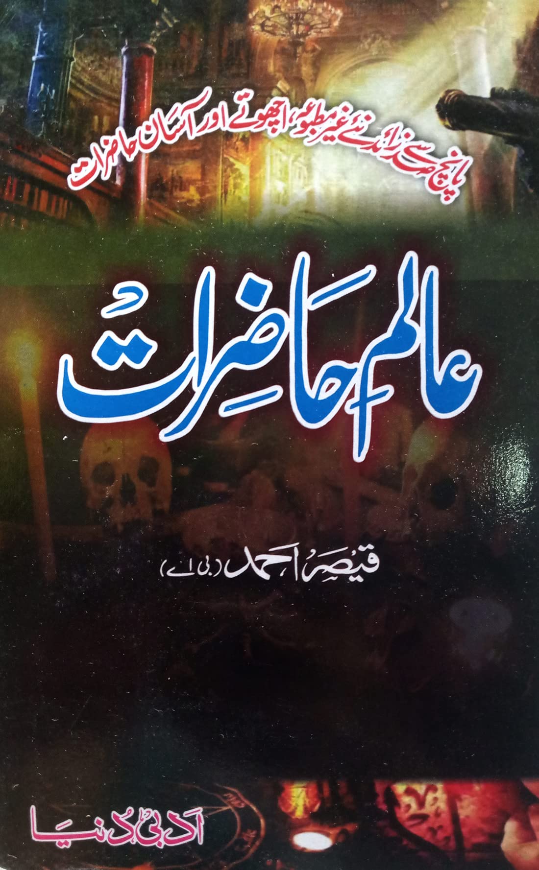 Alam e Hazirat Urdu Amliyat Book Jin Pari Moakkil Hamzad Hardcover – 1 January 2019