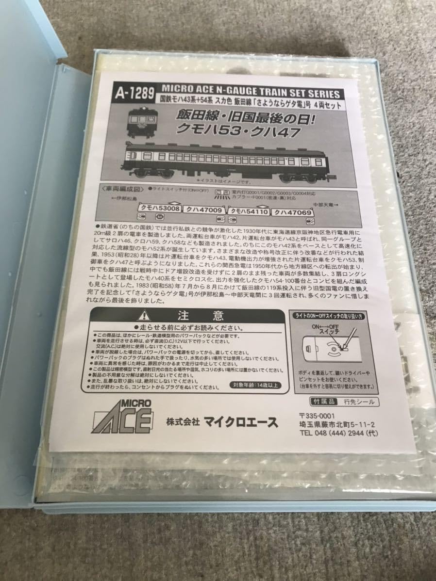 Amazon.co.jp: MICRO ACE A-1289 国鉄モハ43系54系スカ色飯田線 
