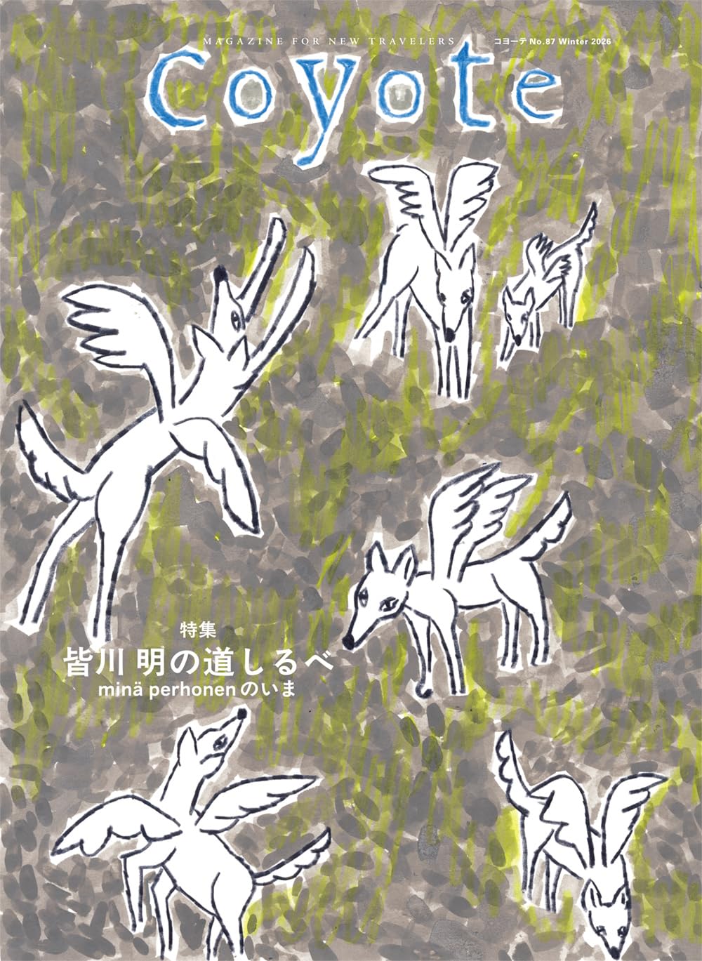 Coyote No.87 特集 皆川 明の道しるべ ミナ ペルホネンのいま
