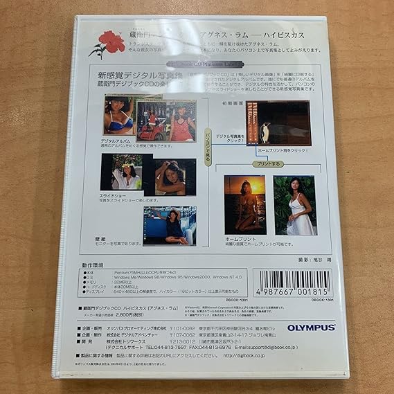 Hibiscus アグネス・ラム写真集　蔵衛門デジブックCD。 Hibiscus アグネス・ラム写真集蔵衛門デジブックCD。