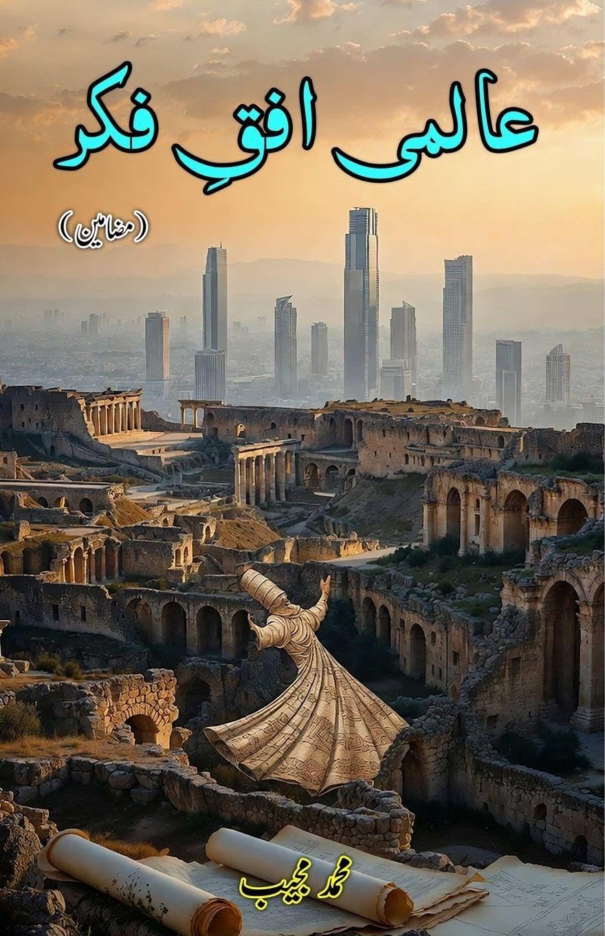 Aalami Ufuq-e-Fikr (Essays): (Horizons of Global Thought: Literary Essays)
