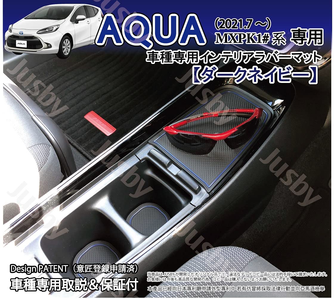Amazon | トヨタ 新型アクア(AQUA MX系)用 インテリアラバーマット 
