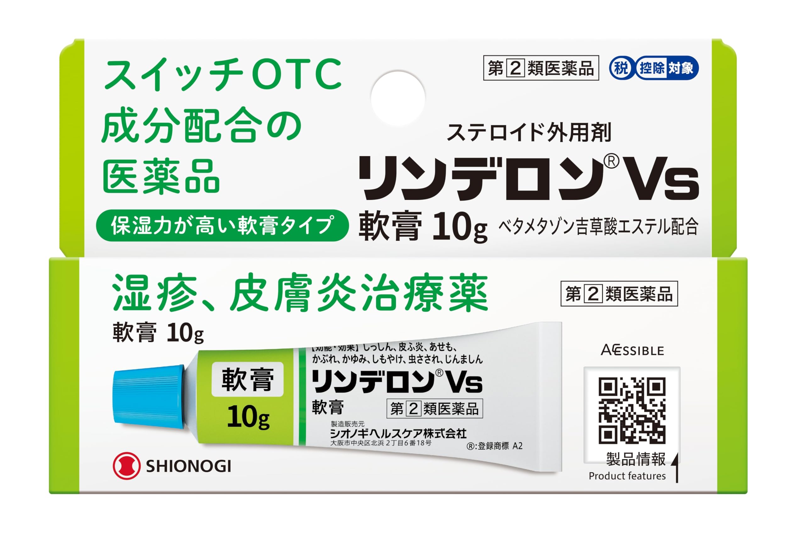 【指定第2類医薬品】リンデロンVs軟膏 10g