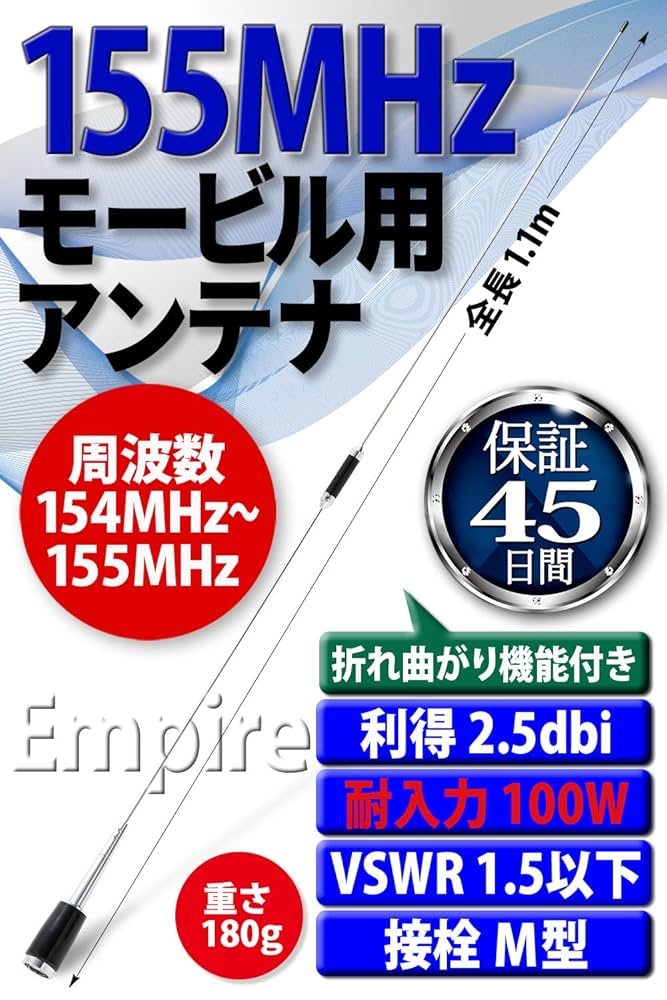 パーソナル無線のアンテナ　きなこ Amazon | Empire 154-155MHz モービル用アンテナ 全長110cm 業務