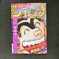 9セット週刊ジャンプ！1996年　こち亀、ぬーべ、マキバオー.BOY 9セット週刊ジャンプ！1996年 こち亀、ぬーべ、マキバオー.BOY 9