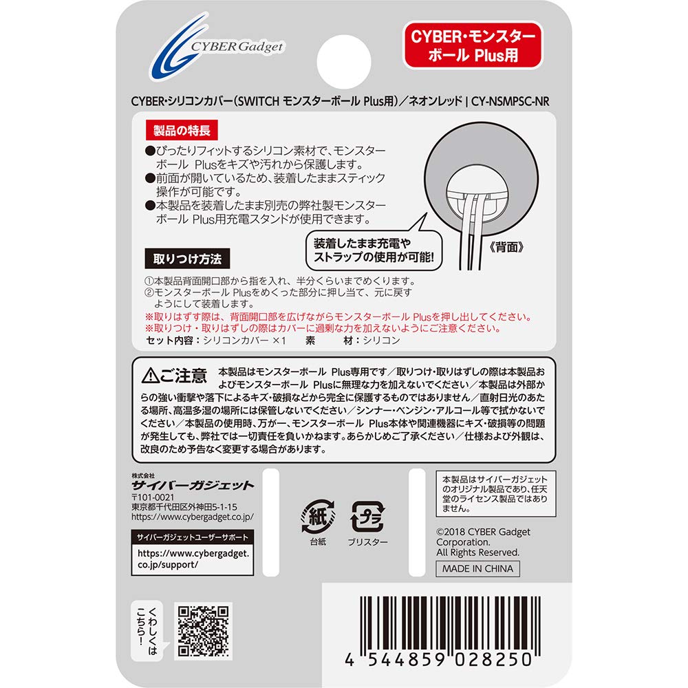(未使用･未開封品)　CYBER ・ シリコンカバー ( SWITCH モンスターボール Plus 用) ネオンレッド - Switch bt0tq1u Amazon.co.jp: CYBER ・ シリコンカバー ( SWITCH モンスター