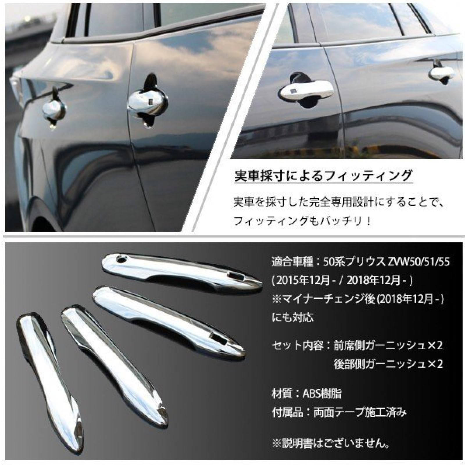 プリウス 50系 前期 後期 対応 メッキ ドアハンドル カバー 4ピースセット Amazon.co.jp: プリウス 50系 前期 後期 対応 メッキ ドアハンドル