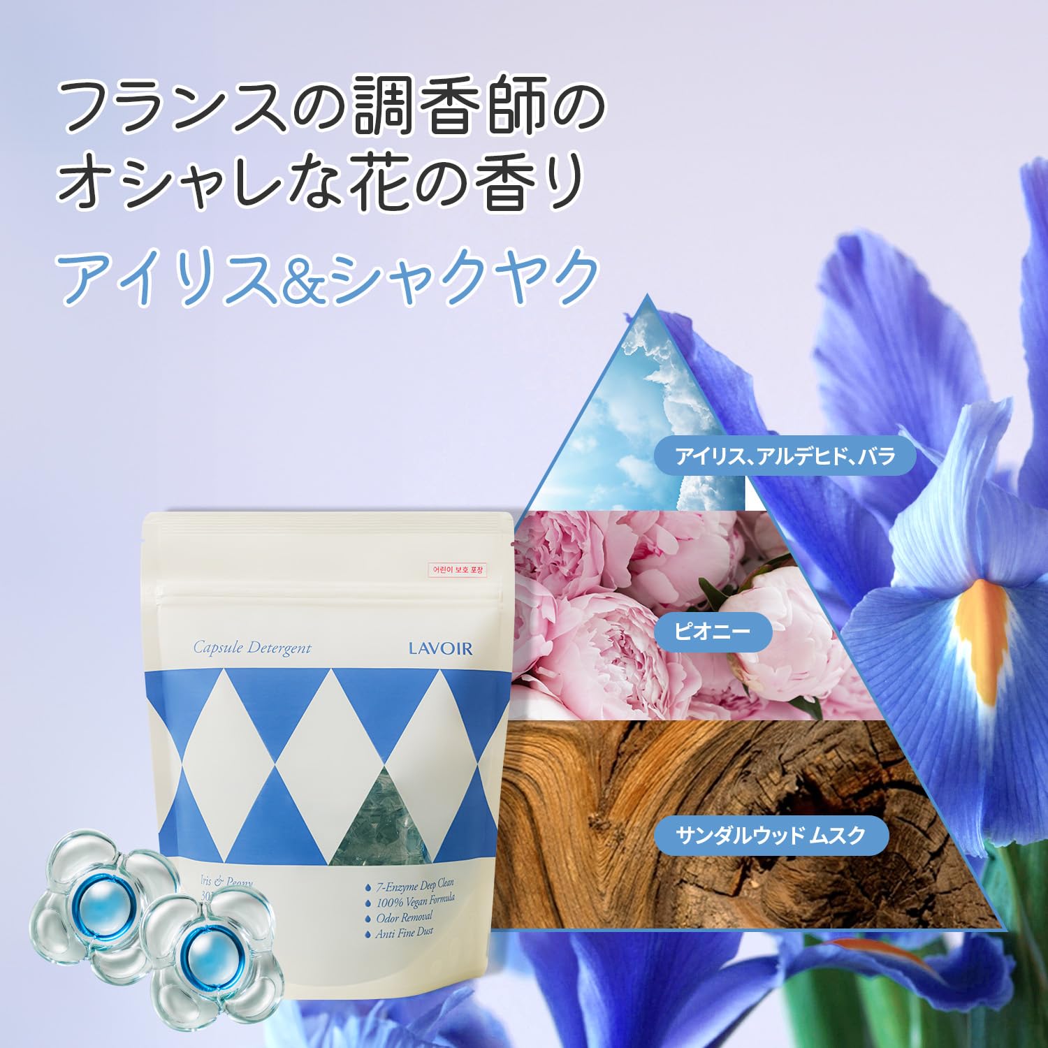 Amazon.co.jp: LAVOIR カプセル洗濯洗剤 アイリス&ピオニーの香り 30粒