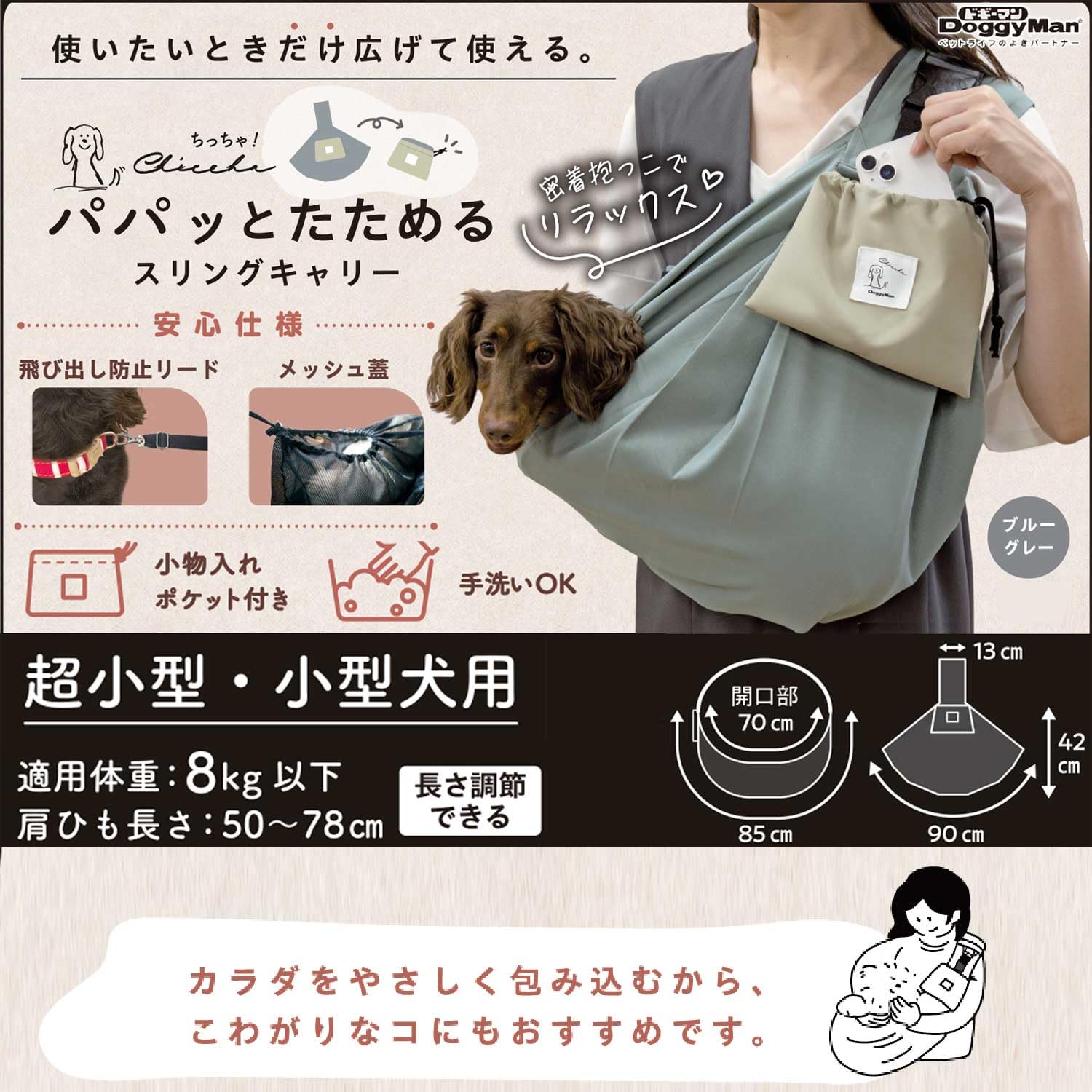 Amazon.co.jp: ドギーマン Chiccha! パパッとたためる スリング