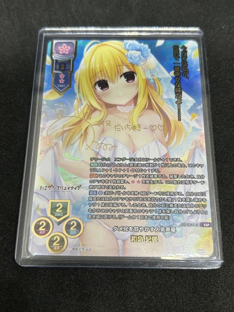 lycee 和泉妃愛 SSP まどそふと　リセ　サインカード Amazon.co.jp: lycee 和泉妃愛 SSP まどそふと リセ サインカード