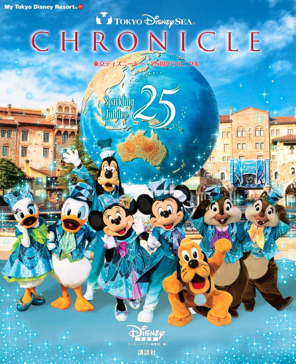 東京ディズニーシー 25周年クロニクル (My Tokyo Disney Resort