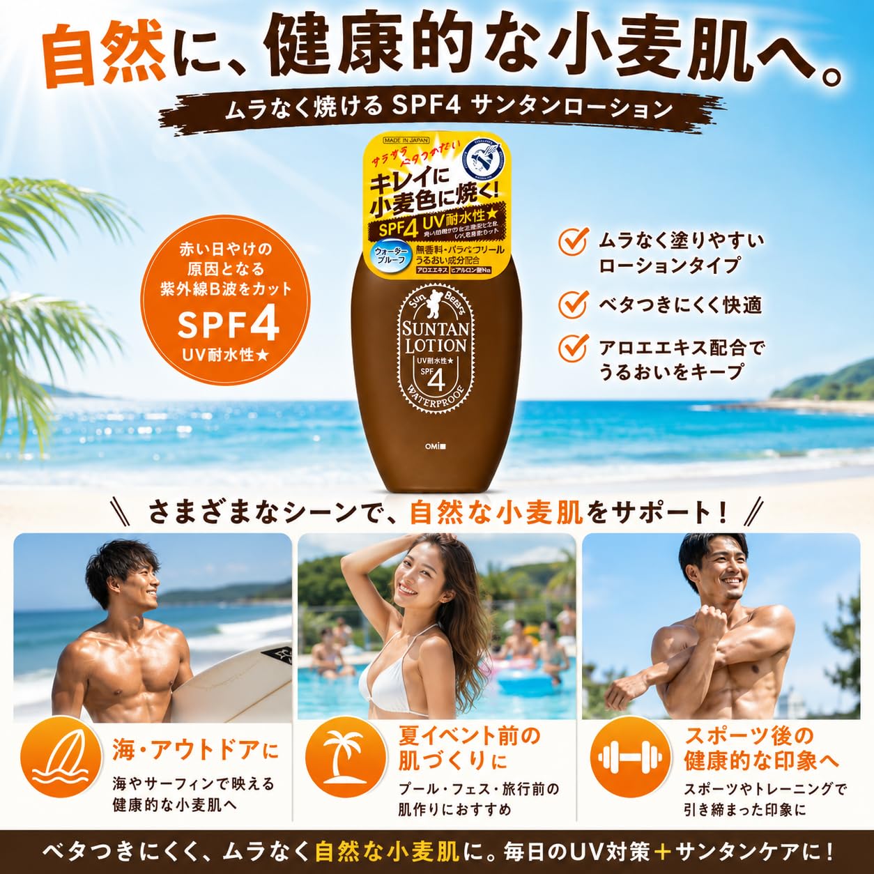 サンベアーズ サンタンローションN 100ml 小麦肌 サンオイル SPF4 ウ…