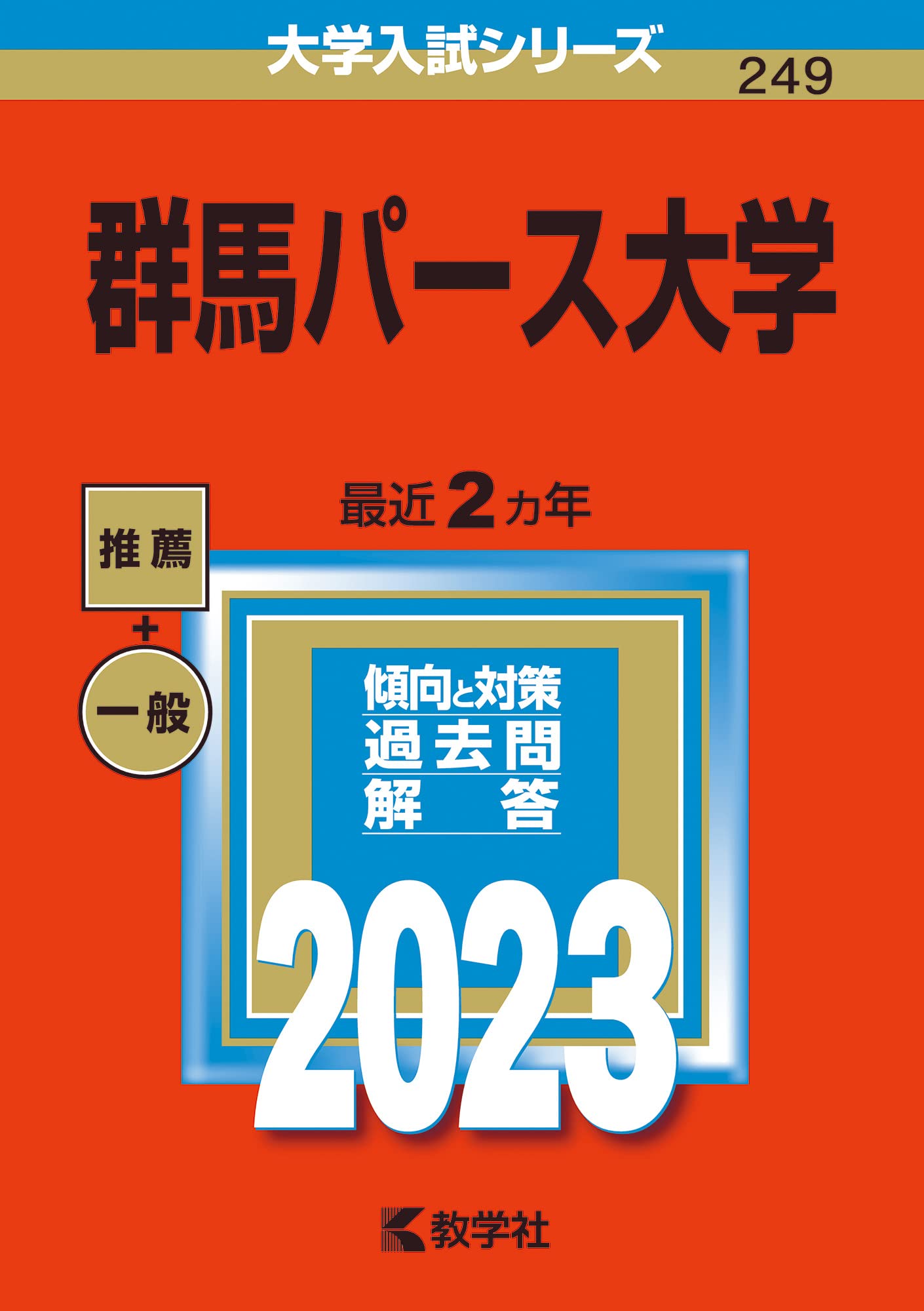 群馬 パース 大学 偏差 値