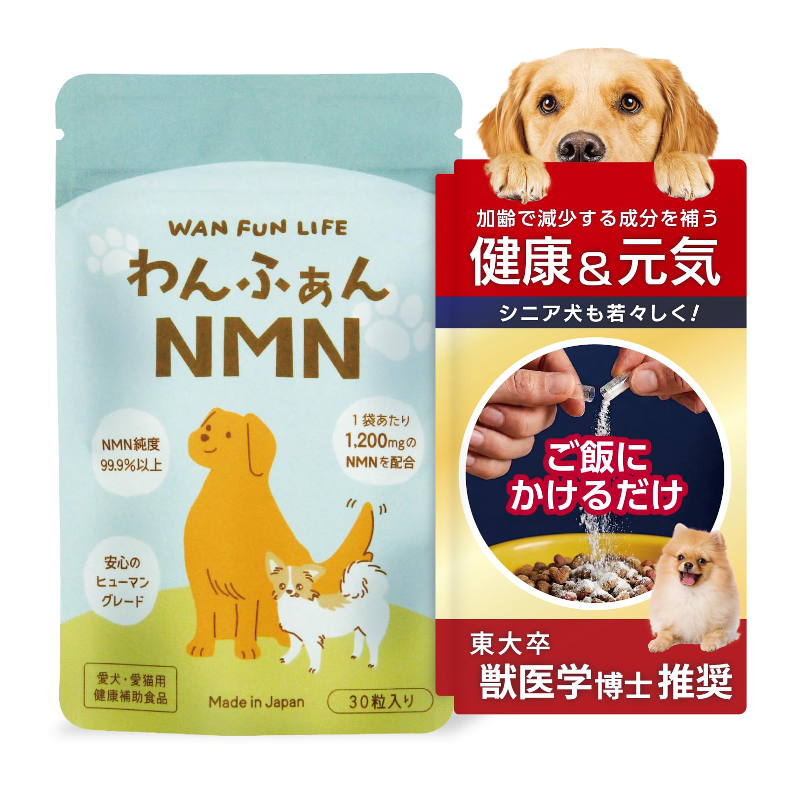 Amazon.co.jp: 【NMN売上No.1企業が開発】犬用 NMN サプリ わんふぁん