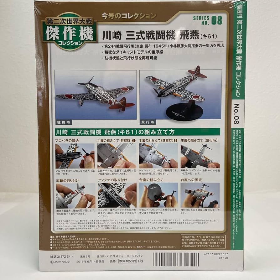 デアゴスティーニ　第二次世界大戦　傑作機コレクション　３機セット Amazon.co.jp: デアゴスティーニ 第二次世界大戦傑作機