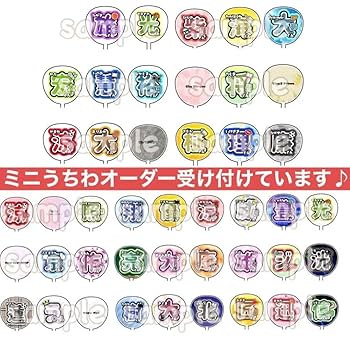 ミニうちわ文字 うちわ文字 hq720.jpg?sqp=-