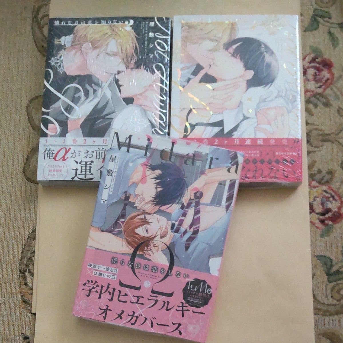 Amazon.co.jp: 屋敷シマ先生3冊セット みだらなΩは恋をしない あわれな  