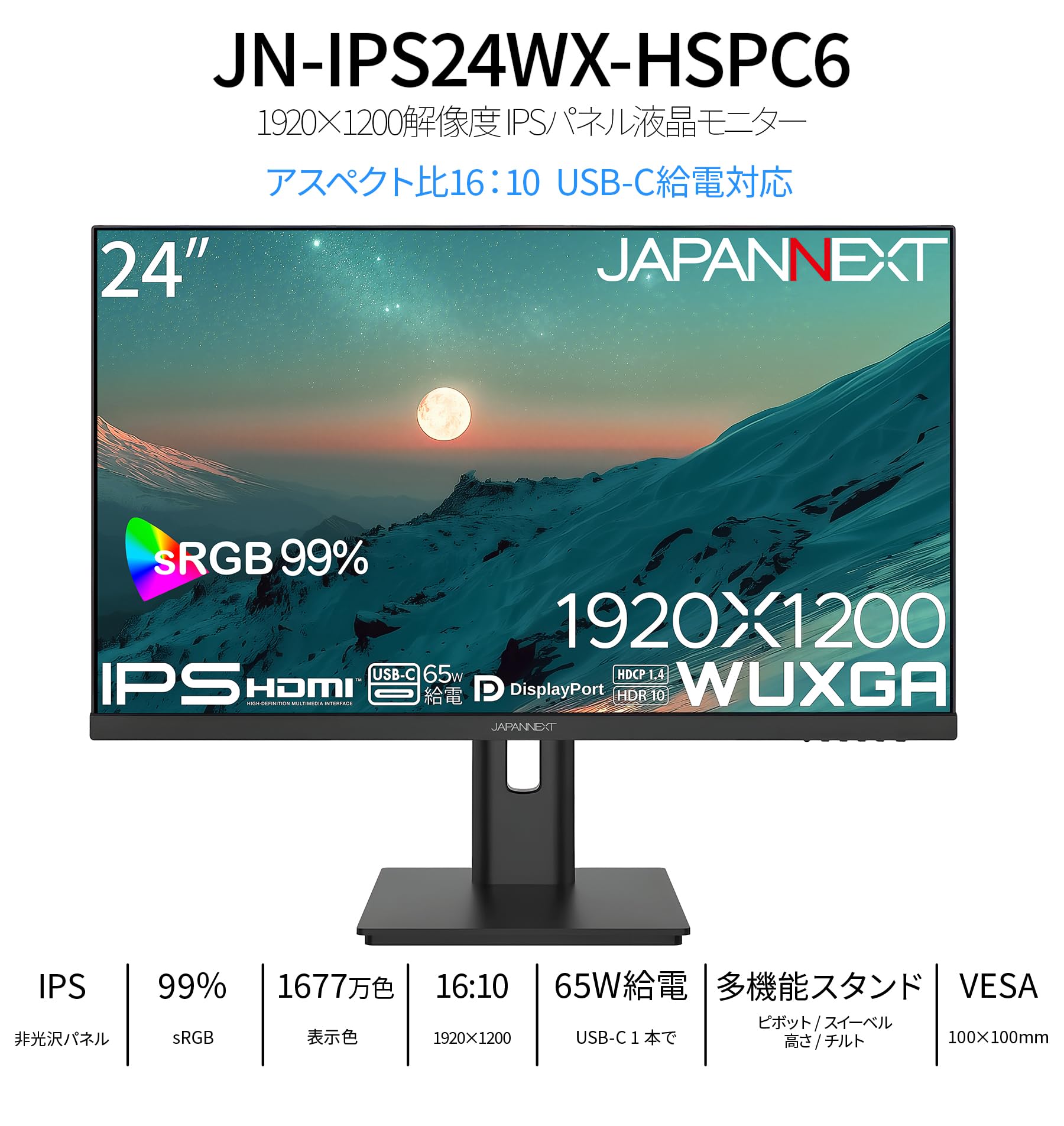 Amazon.co.jp: JAPANNEXT 24インチ IPSパネル搭載 WUXGA(1920x1200