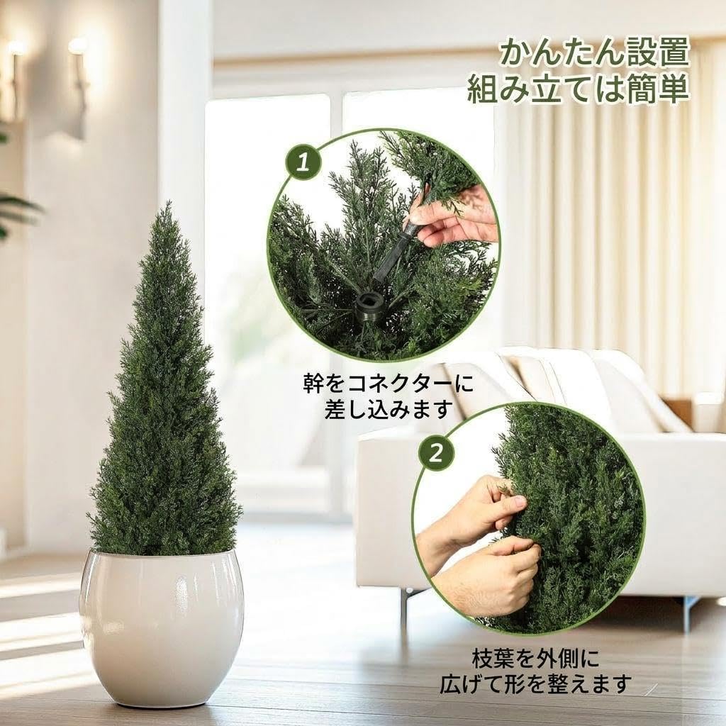 Amazon｜人工観葉植物 コニファー 1個セット 約90cm フェイクグリーン