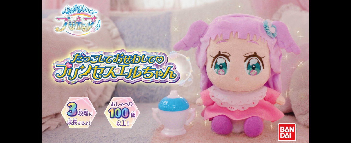 Amazon.co.jp: ひろがるスカイ！プリキュア だっこしておせわして