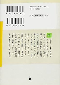 初版　帯付き　銃     中村 文則 銃 (河出文庫) | 中村 文則 |本 | 通販 | Amazon