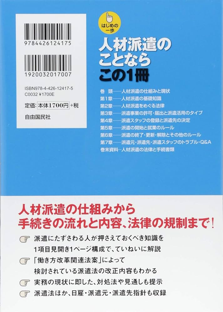 【中古】 人材派遣のことならこの１冊 はじめの一歩 改訂３版/自由国民社/岡田良則 Amazon.co.jp: 人材派遣のことならこの1冊 (はじめの一歩