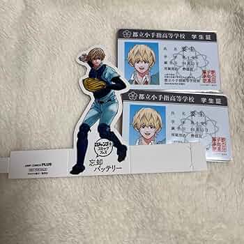 ジャンプラ 365 忘却バッテリー 要圭 Amazon.co.jp: 忘却バッテリー 要圭(智将)& 清峰葉流火 ジャンプ