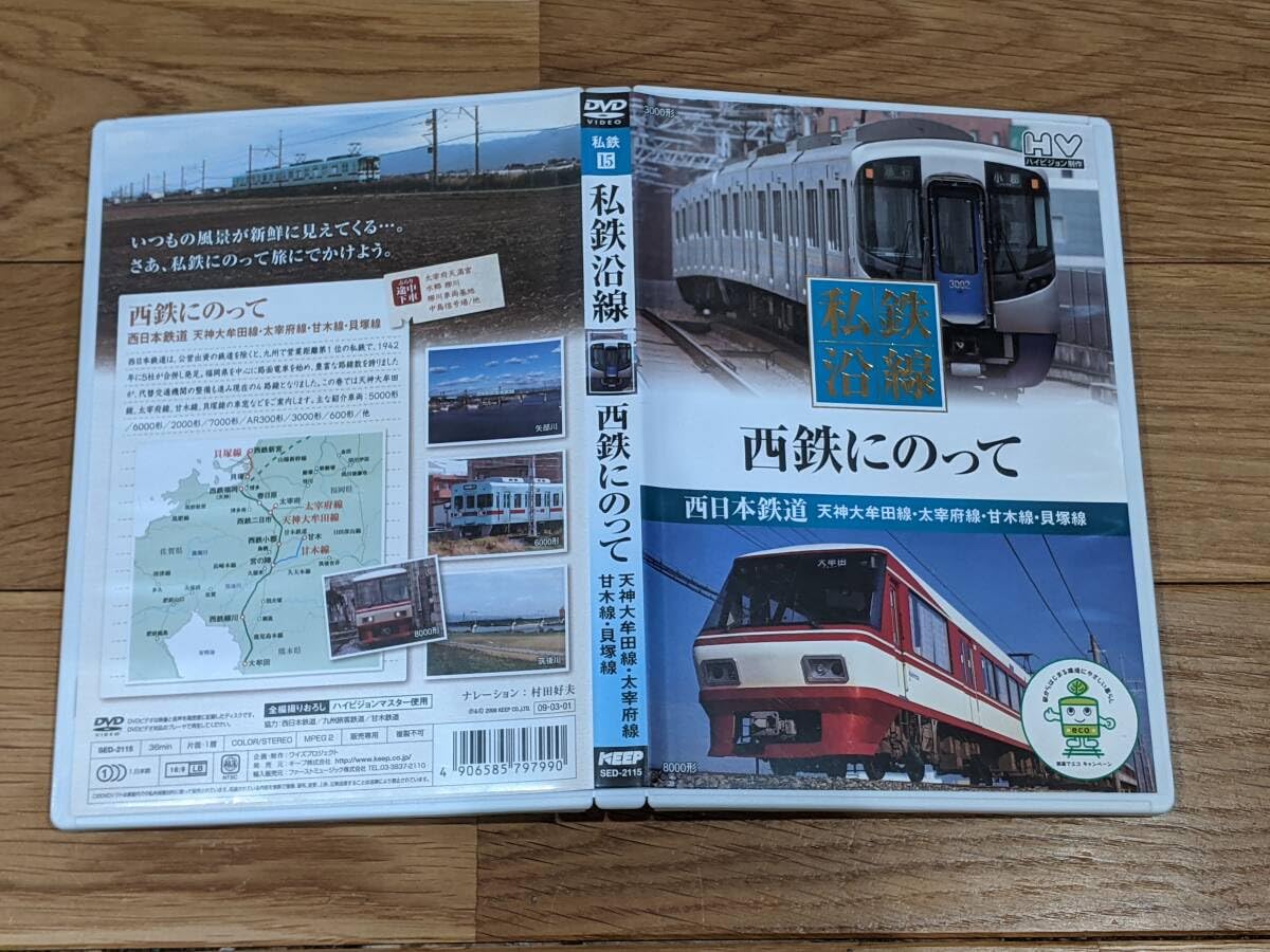 Amazon.co.jp: 私鉄沿線 西鉄にのって 西日本鉄道 DVD 1巻 : おもちゃ