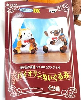 Amazon.co.jp: □世界名作劇場 あらいぐまラスカル バイオリン